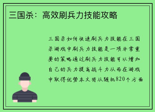 三国杀：高效刷兵力技能攻略